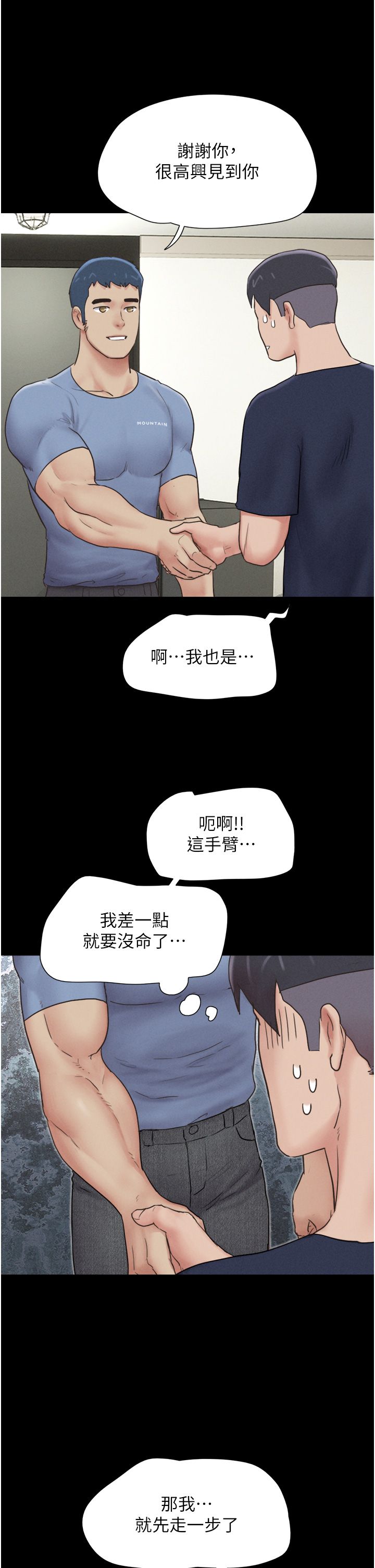 《韶恩》漫画最新章节第14话 - 在男友面前帮前任口交免费下拉式在线观看章节第【20】张图片