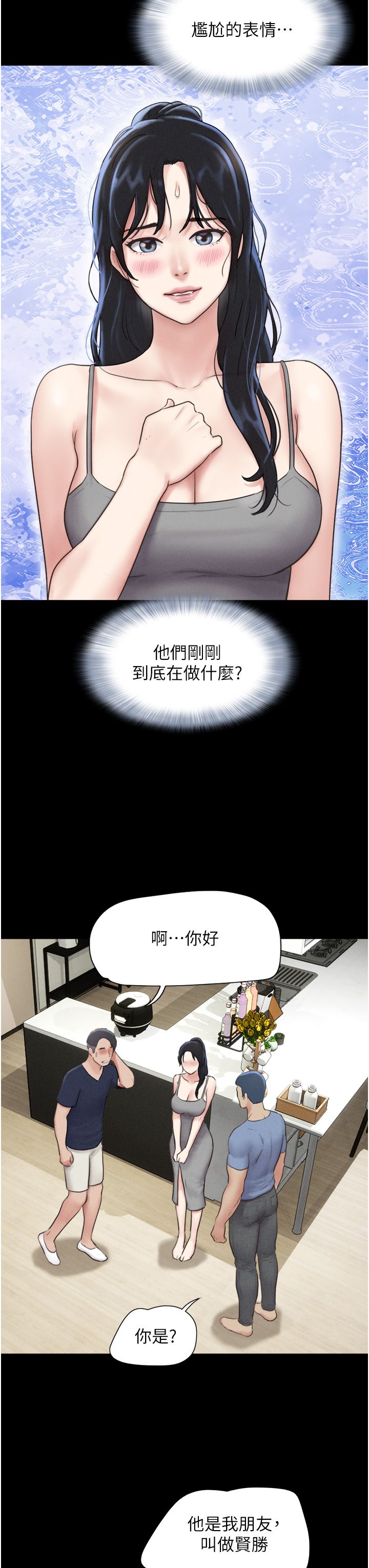 《韶恩》漫画最新章节第14话 - 在男友面前帮前任口交免费下拉式在线观看章节第【17】张图片