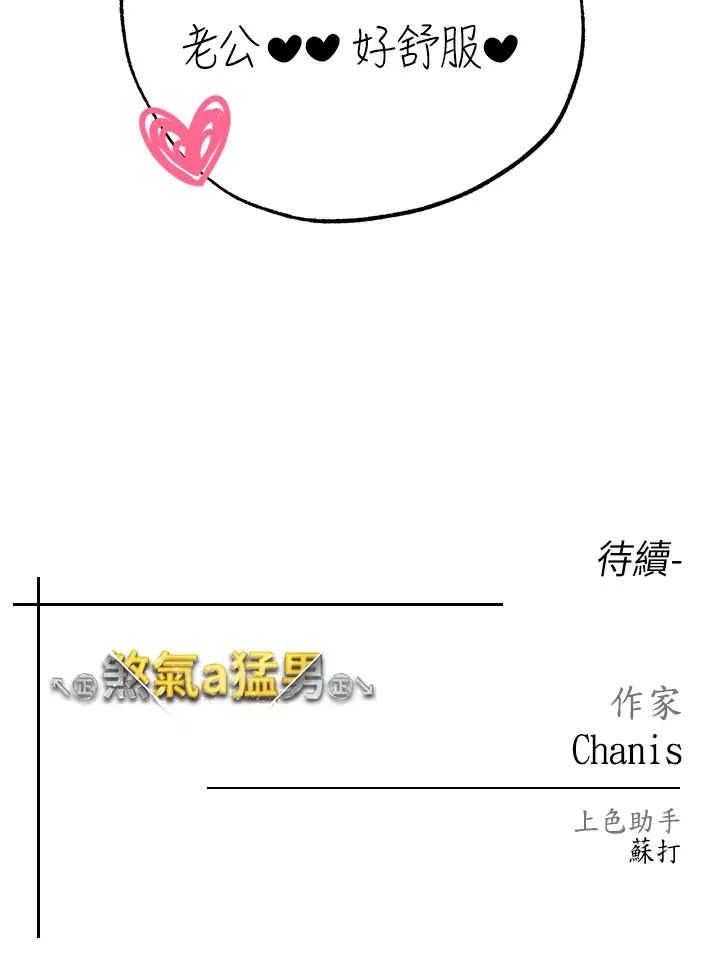 《↖㊣煞气a猛男㊣↘》漫画最新章节第32话 - 浑身湿黏的秘密新婚夜免费下拉式在线观看章节第【53】张图片