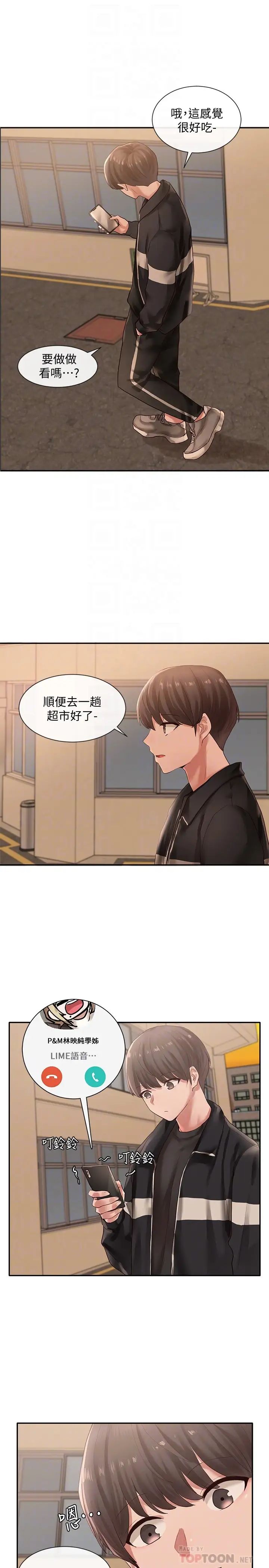 《社团学姐》漫画最新章节第38话 - 真拿映纯学姐没办法!免费下拉式在线观看章节第【14】张图片