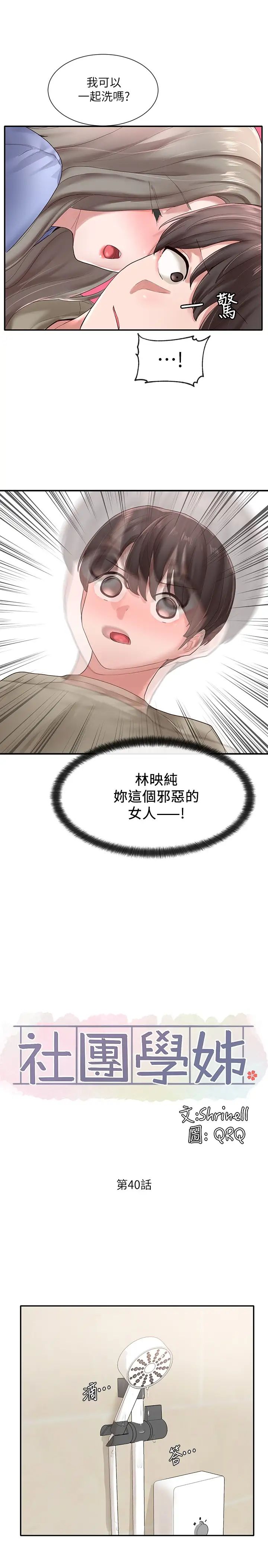 《社团学姐》漫画最新章节第40话 - 要不要帮你乳交?免费下拉式在线观看章节第【9】张图片