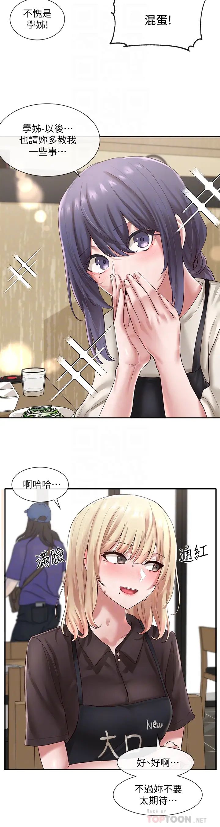 《社团学姐》漫画最新章节第45话 - 副社长就住在隔壁?免费下拉式在线观看章节第【8】张图片