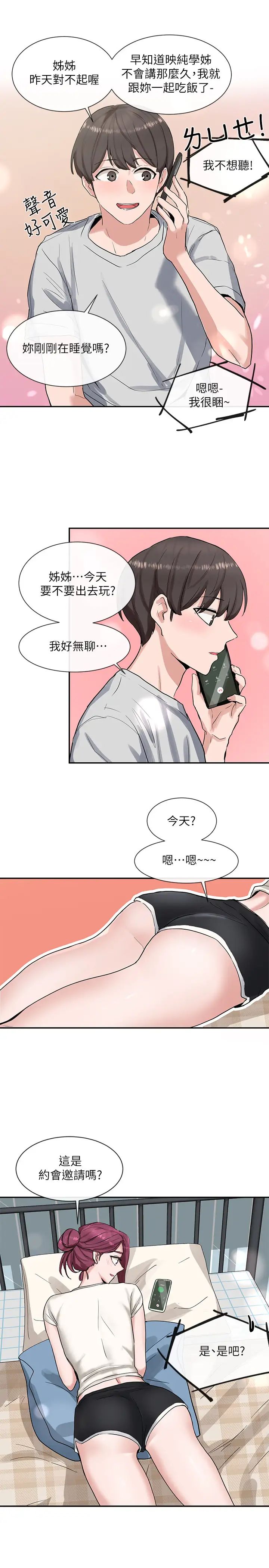 《社团学姐》漫画最新章节第11话 - 跟小冉姊约会免费下拉式在线观看章节第【30】张图片