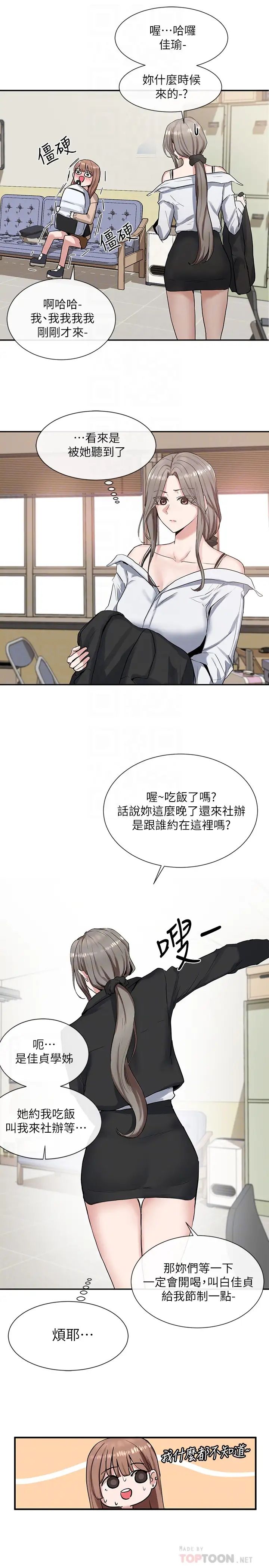 《社团学姐》漫画最新章节第11话 - 跟小冉姊约会免费下拉式在线观看章节第【10】张图片