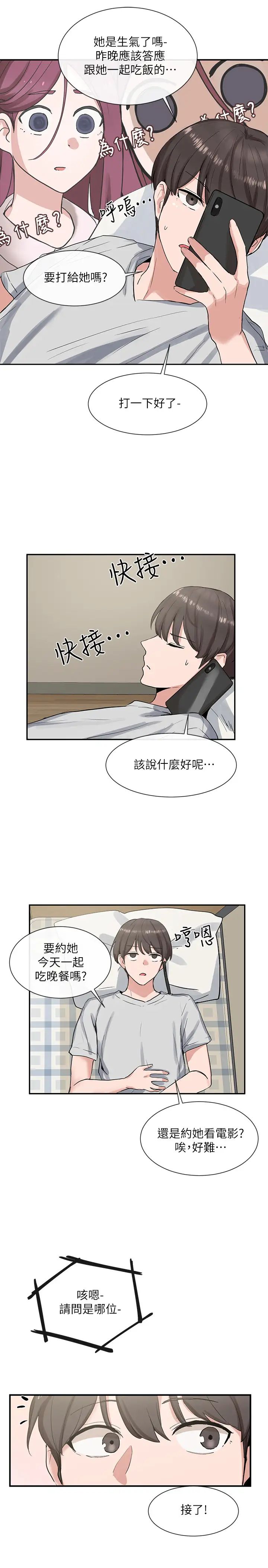 《社团学姐》漫画最新章节第11话 - 跟小冉姊约会免费下拉式在线观看章节第【28】张图片