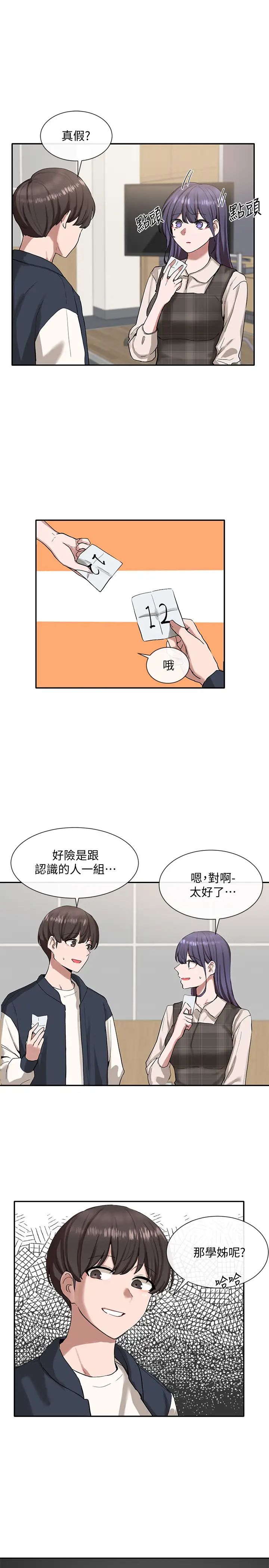 《社团学姐》漫画最新章节第21话 - 对毅杰感兴趣的女人们免费下拉式在线观看章节第【2】张图片