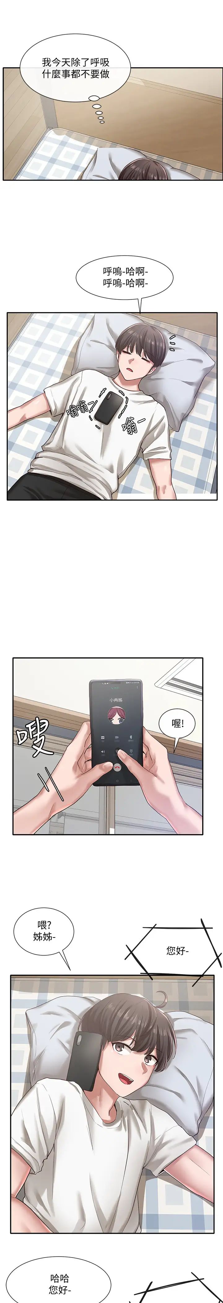 《社团学姐》漫画最新章节第27话 - 你是为了这个叫我来的吗?免费下拉式在线观看章节第【11】张图片