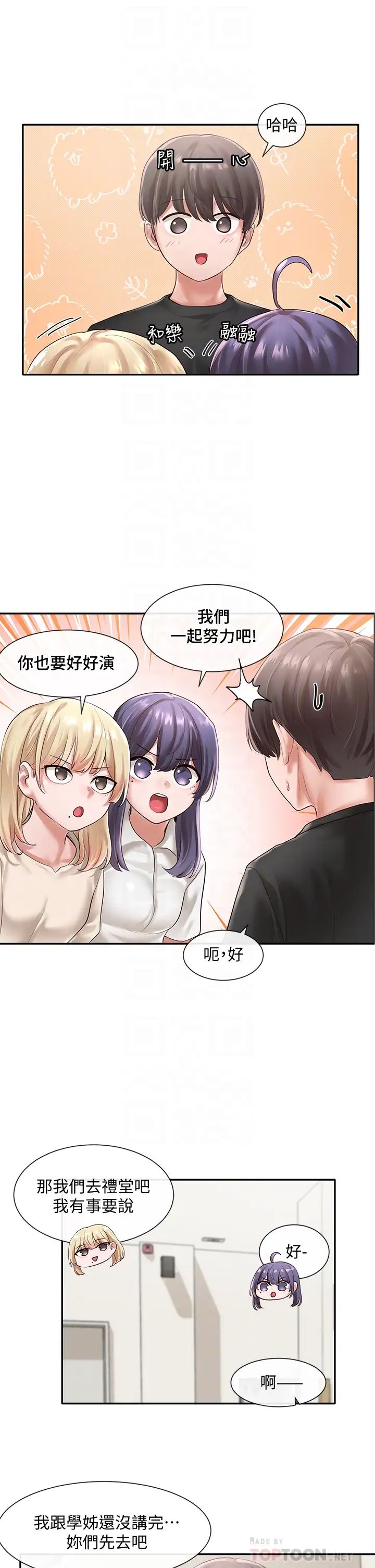 《社团学姐》漫画最新章节第49话 - 毅杰，可以抱抱我吗?免费下拉式在线观看章节第【14】张图片