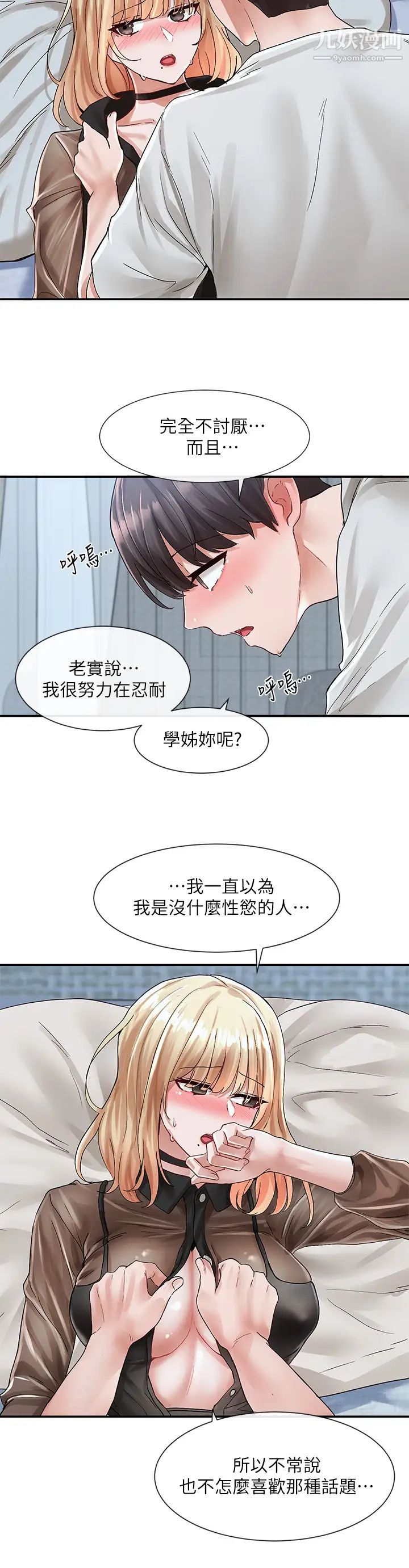 《社团学姐》漫画最新章节第69话 - 舒服到不知道该怎么办…免费下拉式在线观看章节第【17】张图片