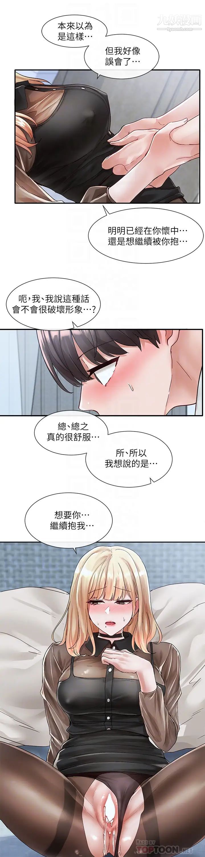 《社团学姐》漫画最新章节第69话 - 舒服到不知道该怎么办…免费下拉式在线观看章节第【18】张图片