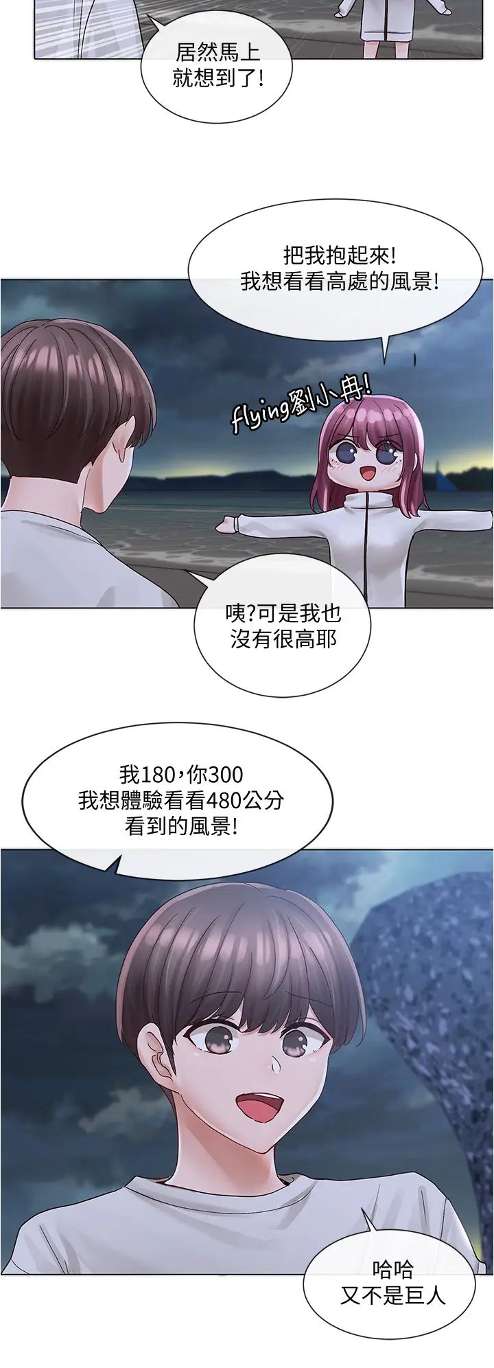 《社团学姐》漫画最新章节第74话 - 我想跟你试试看这个免费下拉式在线观看章节第【29】张图片