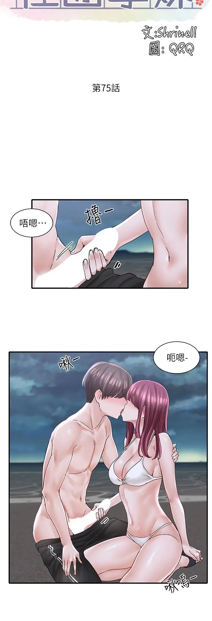 《社团学姐》漫画最新章节第75话 - 在这里偷偷做吧免费下拉式在线观看章节第【24】张图片