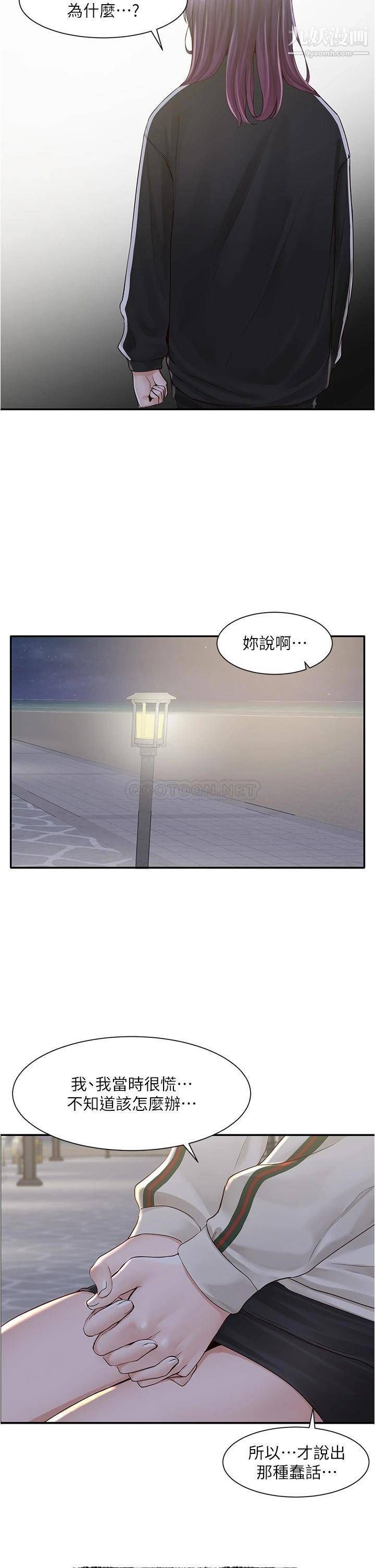 《社团学姐》漫画最新章节第84话 - 各自的真心免费下拉式在线观看章节第【24】张图片