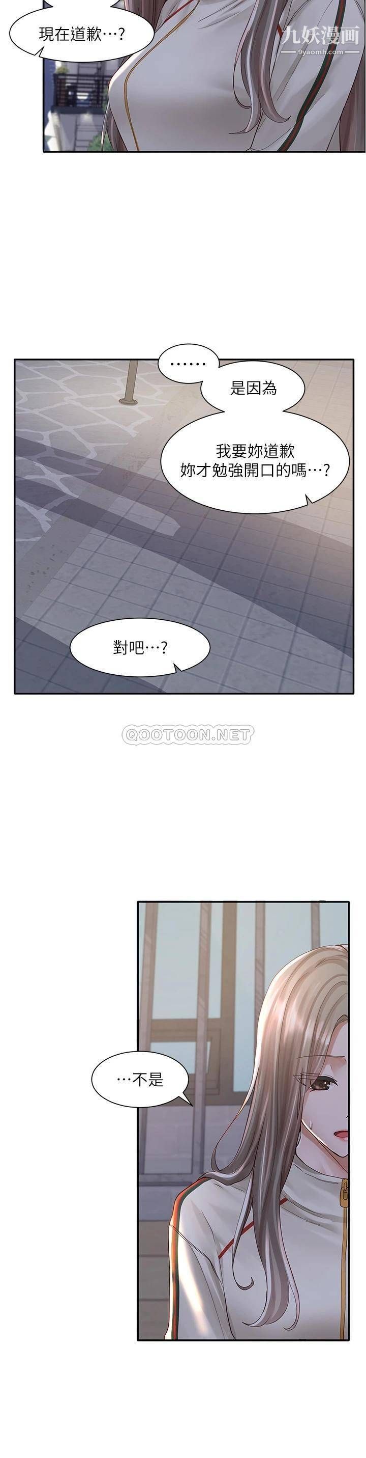 《社团学姐》漫画最新章节第84话 - 各自的真心免费下拉式在线观看章节第【20】张图片