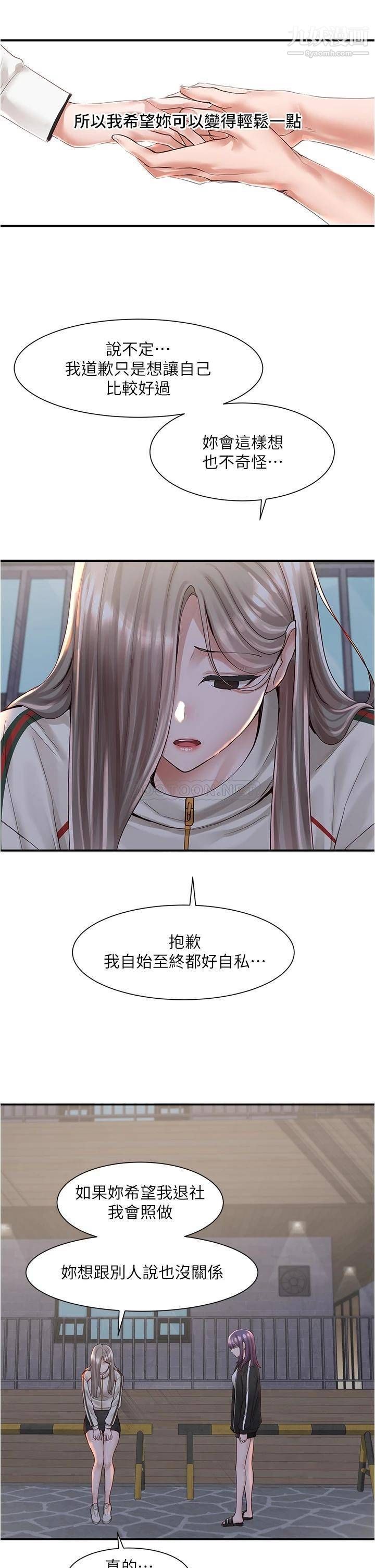 《社团学姐》漫画最新章节第84话 - 各自的真心免费下拉式在线观看章节第【30】张图片