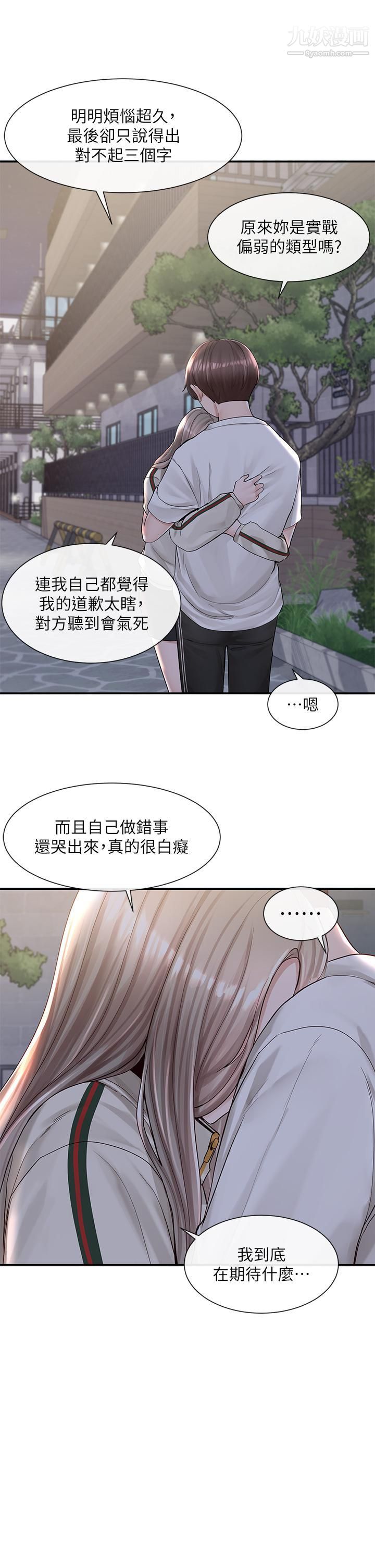 《社团学姐》漫画最新章节第85话 - 可以帮我洗澡吗?免费下拉式在线观看章节第【34】张图片