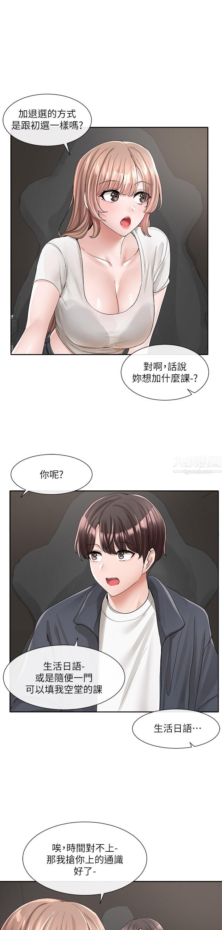 《社团学姐》漫画最新章节第95话 - 陪我上摩铁…!!免费下拉式在线观看章节第【21】张图片