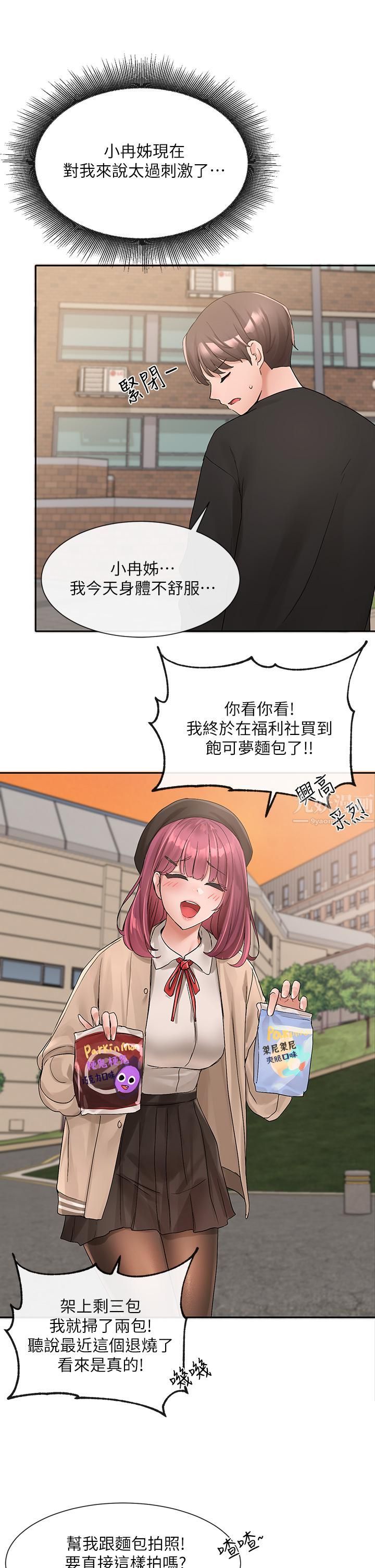 《社团学姐》漫画最新章节第101话 - 教授，我忍不住了!免费下拉式在线观看章节第【53】张图片