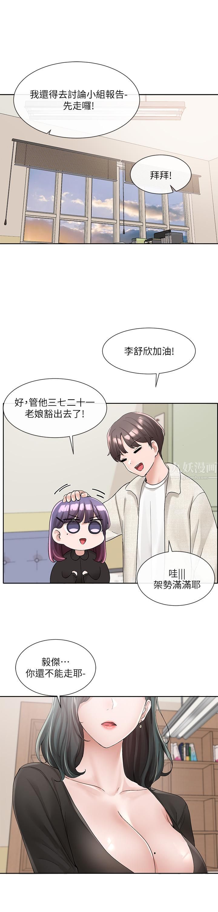 《社团学姐》漫画最新章节第101话 - 教授，我忍不住了!免费下拉式在线观看章节第【1】张图片