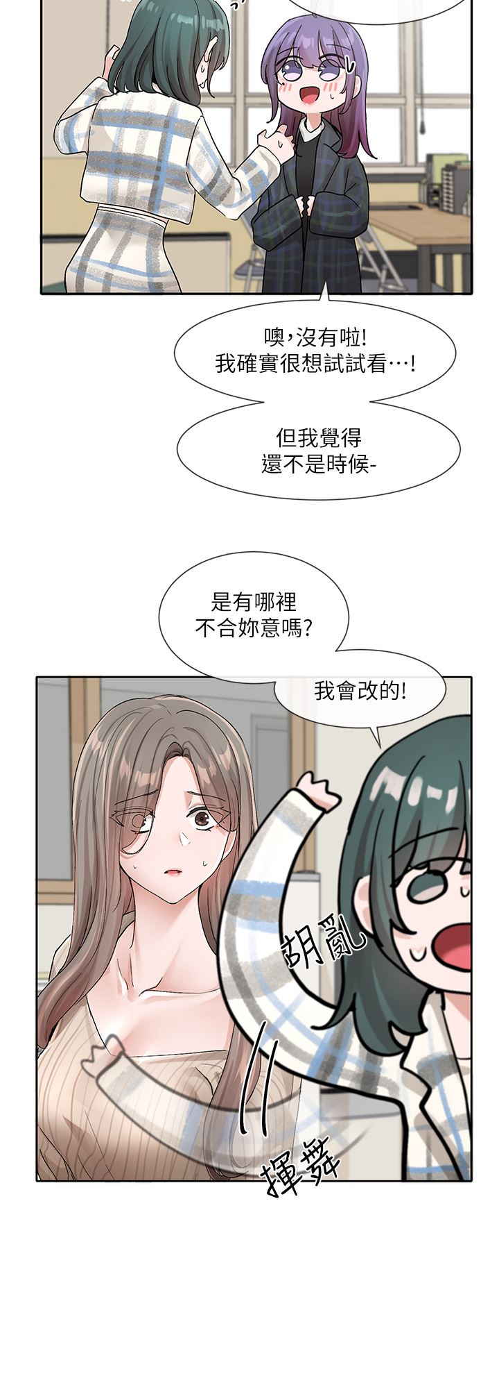 《社团学姐》漫画最新章节第120话 - 戏剧社诈骗集团免费下拉式在线观看章节第【27】张图片