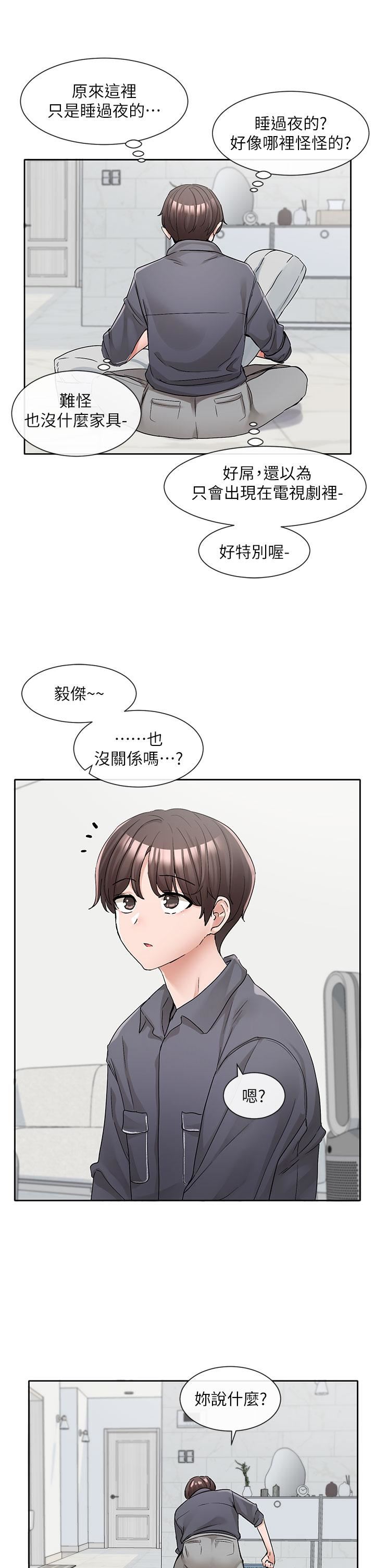 《社团学姐》漫画最新章节第122话 - 要去我家洗澡吗?免费下拉式在线观看章节第【31】张图片