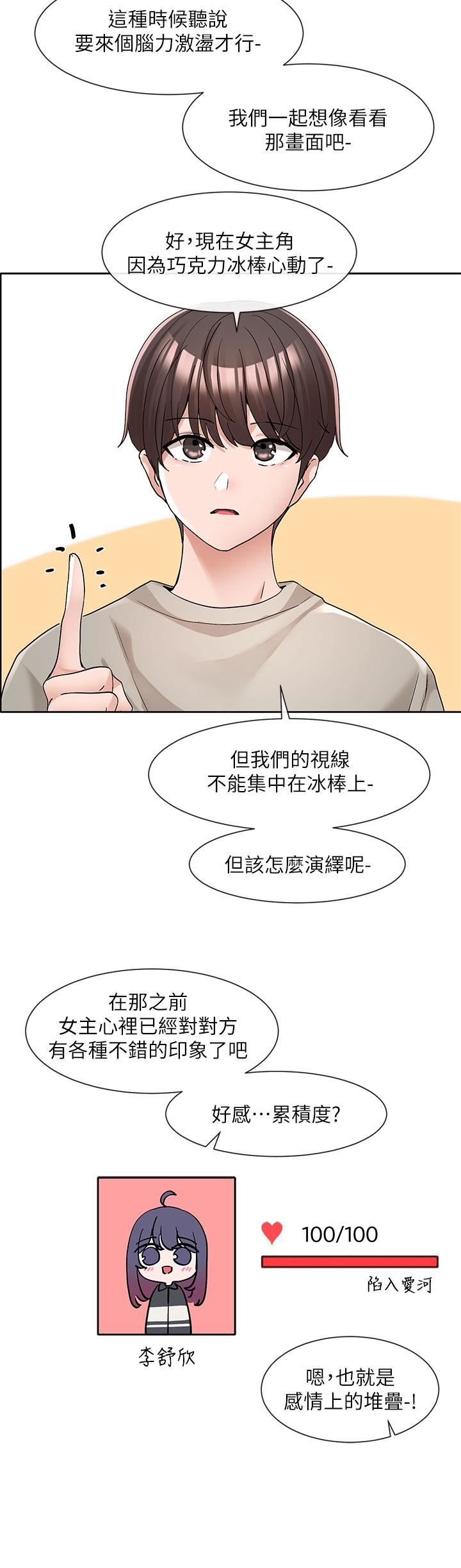 《社团学姐》漫画最新章节第126话 - 不经意流露的真心免费下拉式在线观看章节第【41】张图片