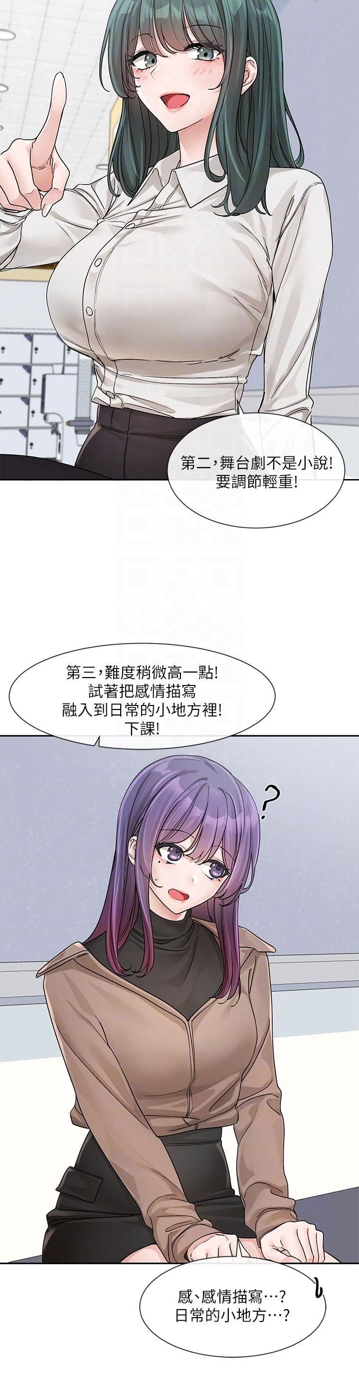 《社团学姐》漫画最新章节第126话 - 不经意流露的真心免费下拉式在线观看章节第【18】张图片