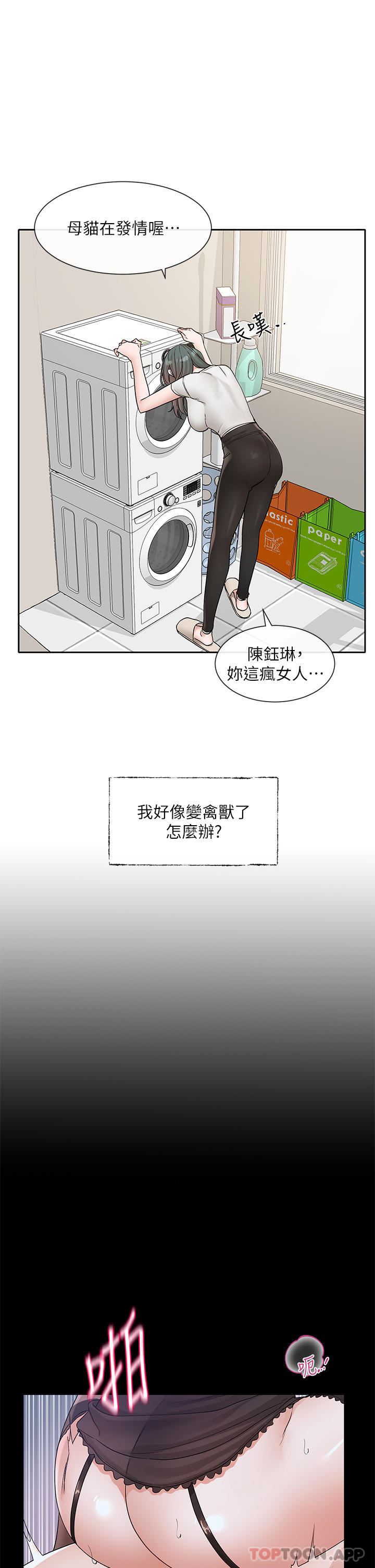 《社团学姐》漫画最新章节第131话 - 陈钰琳“叫兽”免费下拉式在线观看章节第【7】张图片