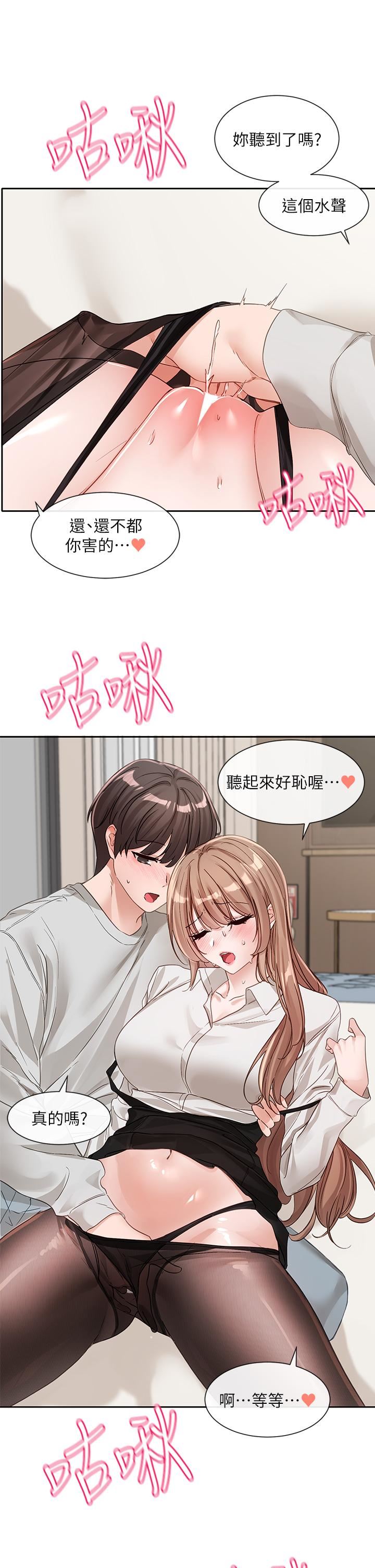 《社团学姐》漫画最新章节第136话 - 李毅杰，给我浓浓的OO免费下拉式在线观看章节第【12】张图片