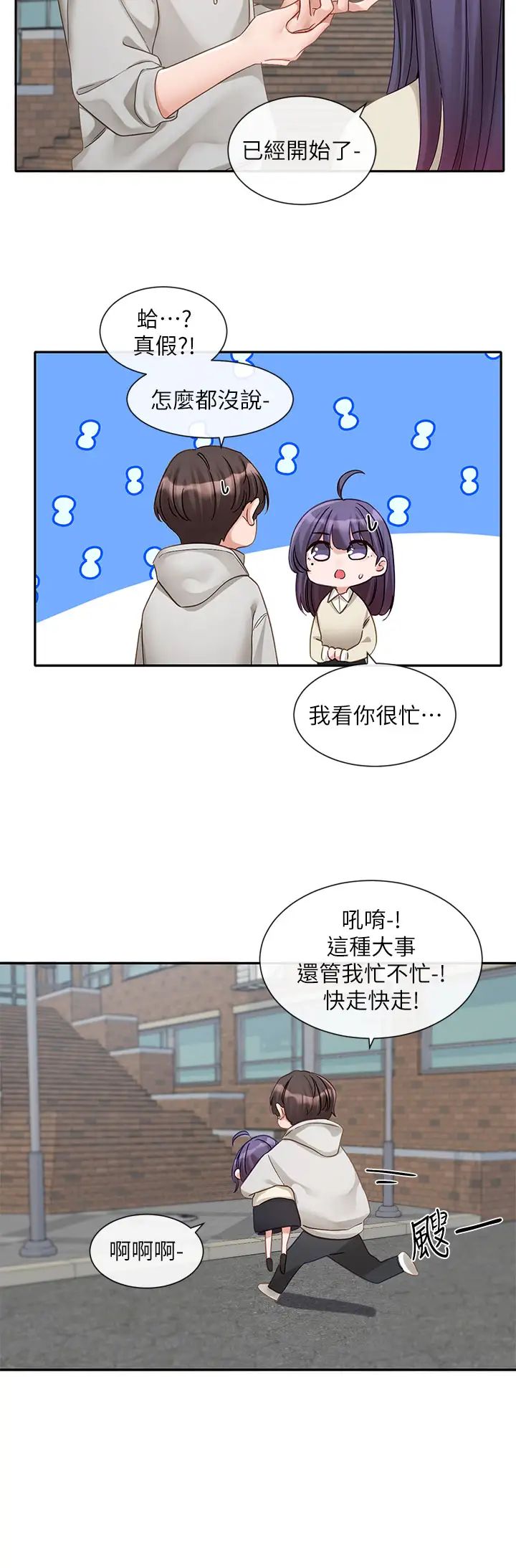 《社团学姐》漫画最新章节第154话 - 深呼吸、放轻松免费下拉式在线观看章节第【21】张图片