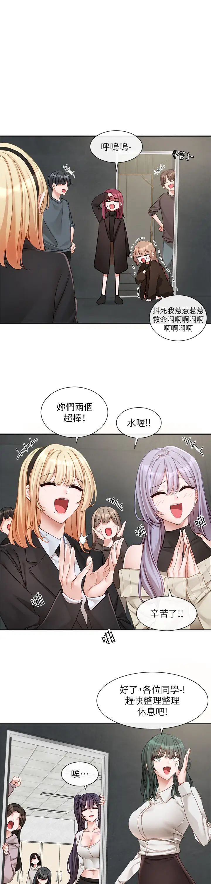 《社团学姐》漫画最新章节第156话 - 要一起洗吗?免费下拉式在线观看章节第【4】张图片