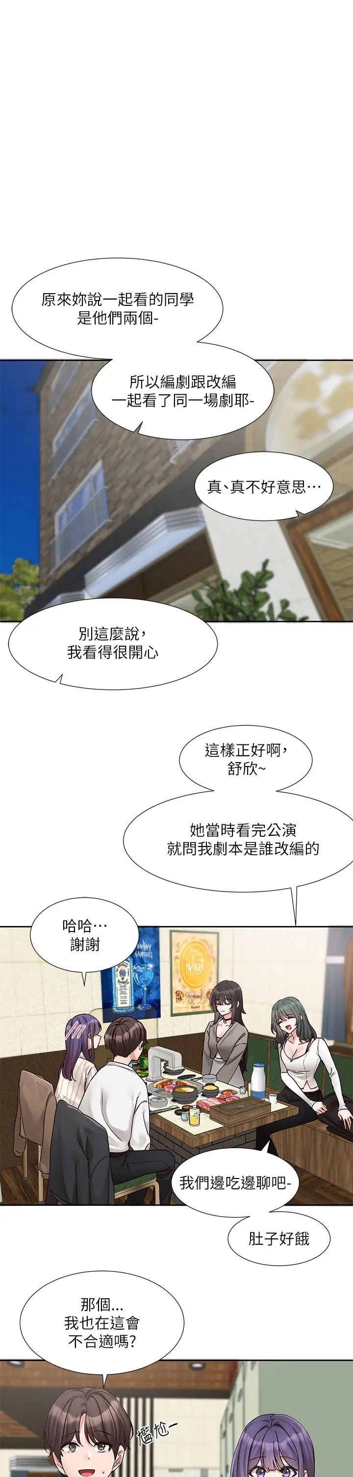 《社团学姐》漫画最新章节第169话 - 察觉真正的心意免费下拉式在线观看章节第【2】张图片