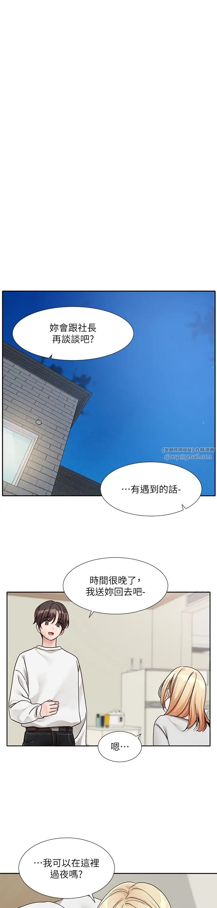 《社团学姐》漫画最新章节第170话 - 我可以在这里过夜吗?免费下拉式在线观看章节第【33】张图片