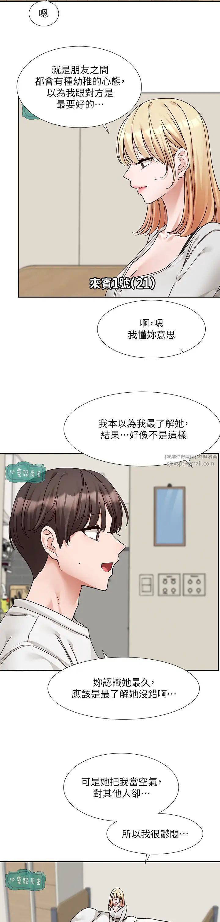 《社团学姐》漫画最新章节第170话 - 我可以在这里过夜吗?免费下拉式在线观看章节第【21】张图片