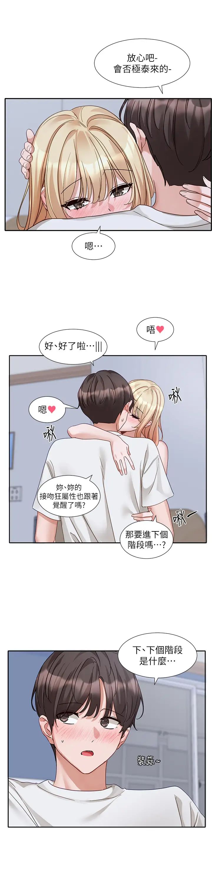 《社团学姐》漫画最新章节第171话 - 男女一起过夜必做的事免费下拉式在线观看章节第【5】张图片