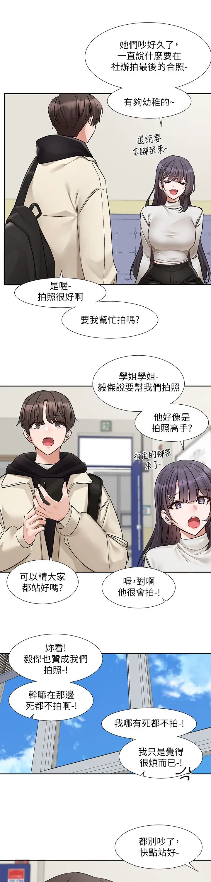 《社团学姐》漫画最新章节第185话 - 不是感谢就能收场的免费下拉式在线观看章节第【29】张图片