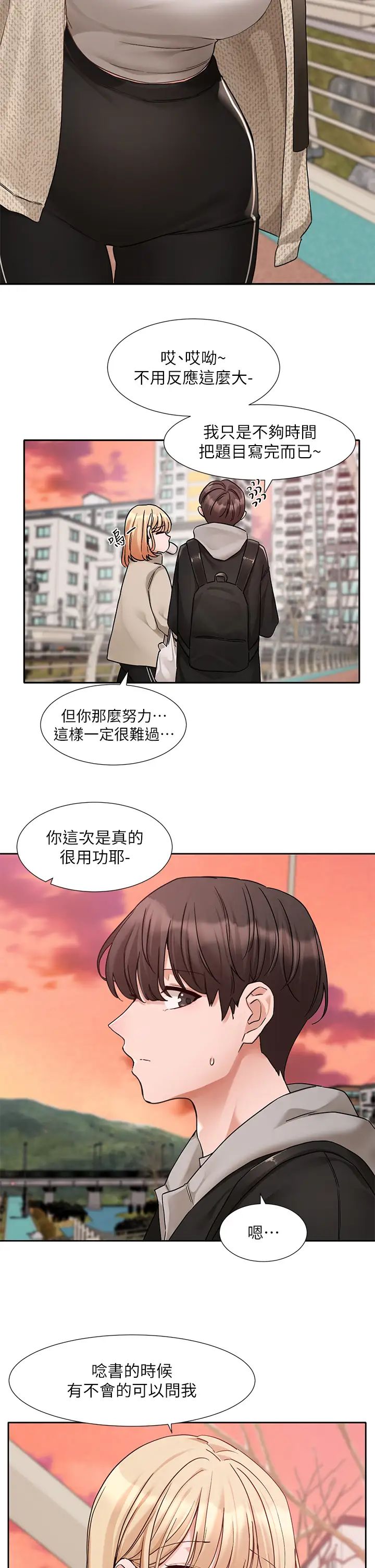 《社团学姐》漫画最新章节第185话 - 不是感谢就能收场的免费下拉式在线观看章节第【4】张图片