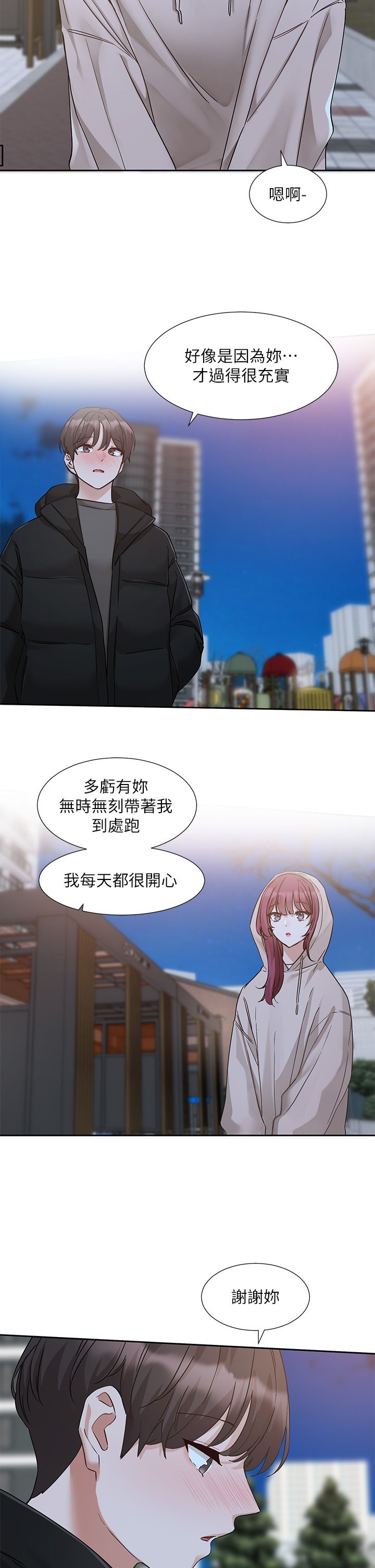 《社团学姐》漫画最新章节第187话 - 跟你在一起很开心免费下拉式在线观看章节第【35】张图片