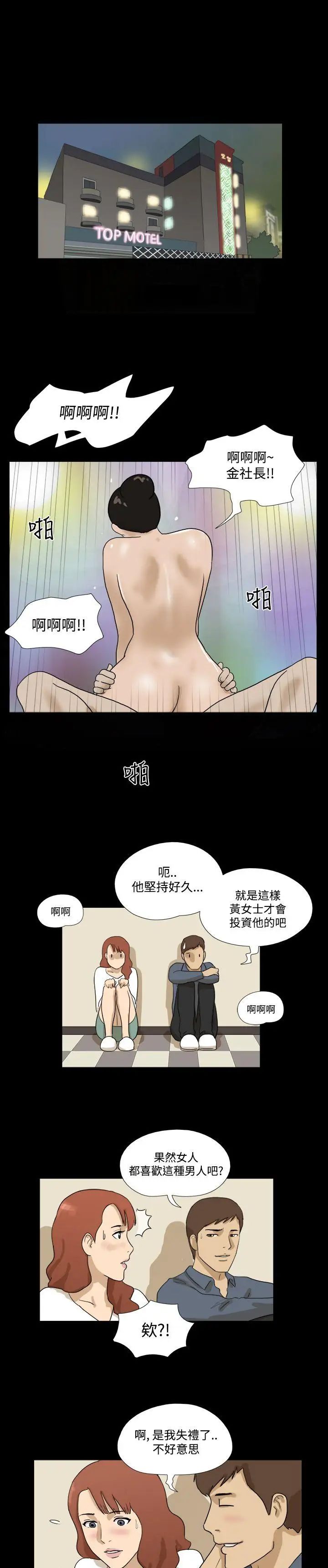 《神的礼物》漫画最新章节第30话免费下拉式在线观看章节第【10】张图片