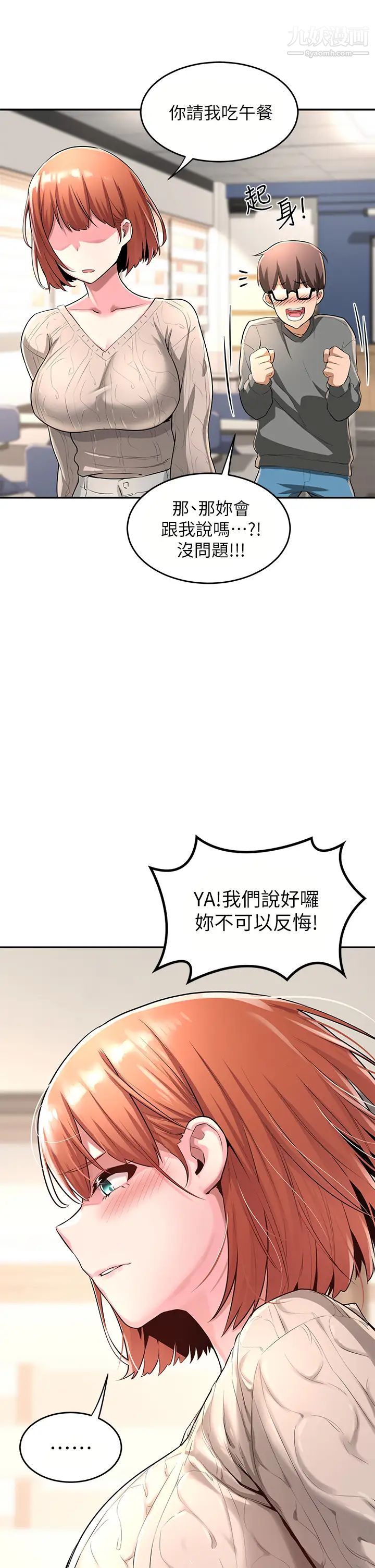 《深度交流会》漫画最新章节第2话 - 近在眼前的大咪咪免费下拉式在线观看章节第【40】张图片