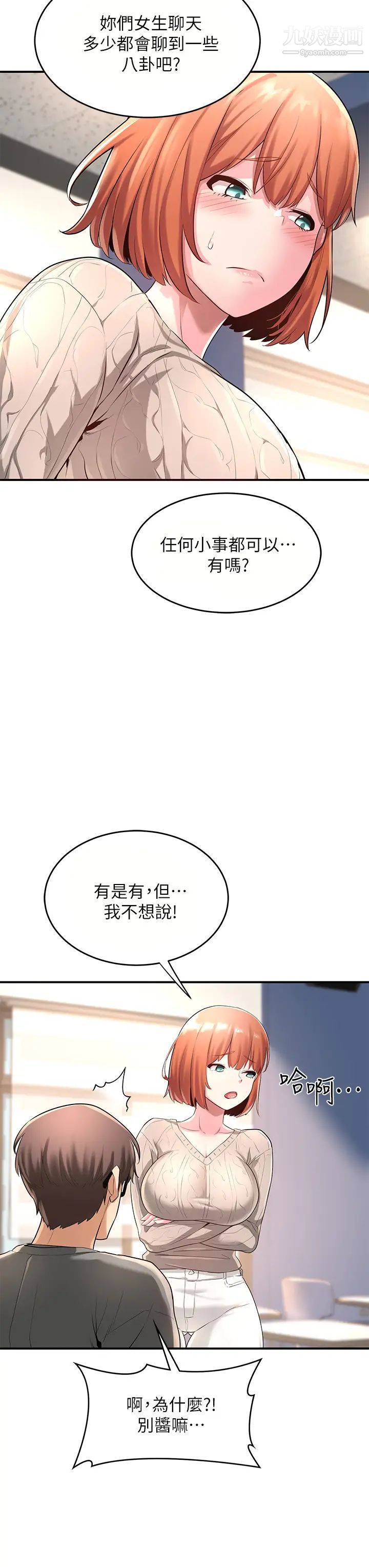 《深度交流会》漫画最新章节第2话 - 近在眼前的大咪咪免费下拉式在线观看章节第【37】张图片