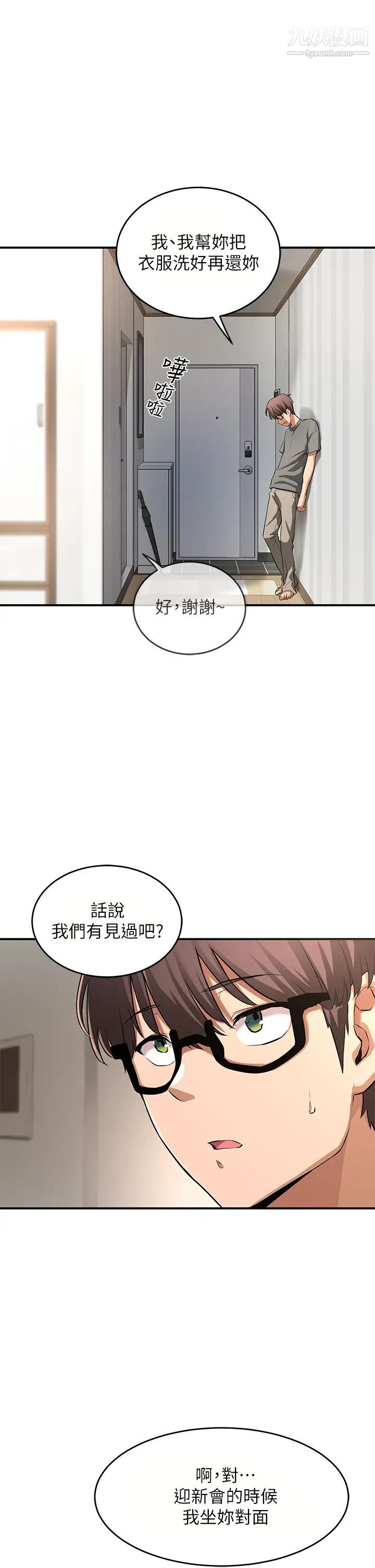 《深度交流会》漫画最新章节第2话 - 近在眼前的大咪咪免费下拉式在线观看章节第【21】张图片