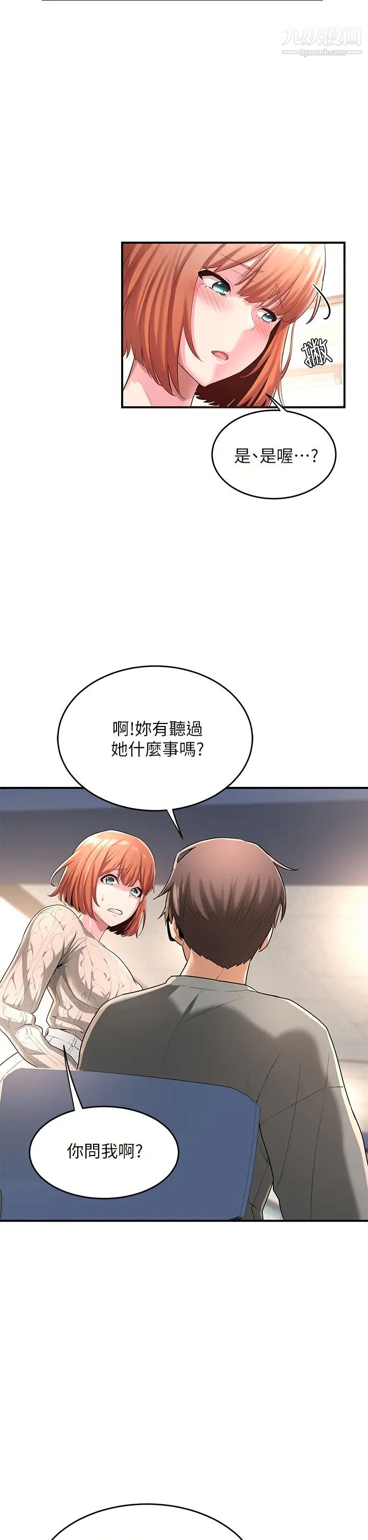 《深度交流会》漫画最新章节第2话 - 近在眼前的大咪咪免费下拉式在线观看章节第【36】张图片