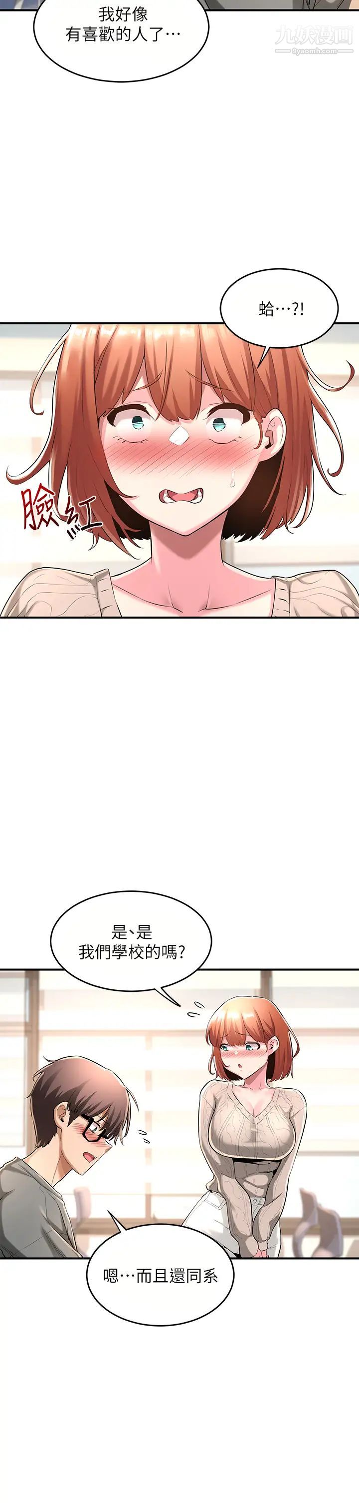 《深度交流会》漫画最新章节第2话 - 近在眼前的大咪咪免费下拉式在线观看章节第【32】张图片