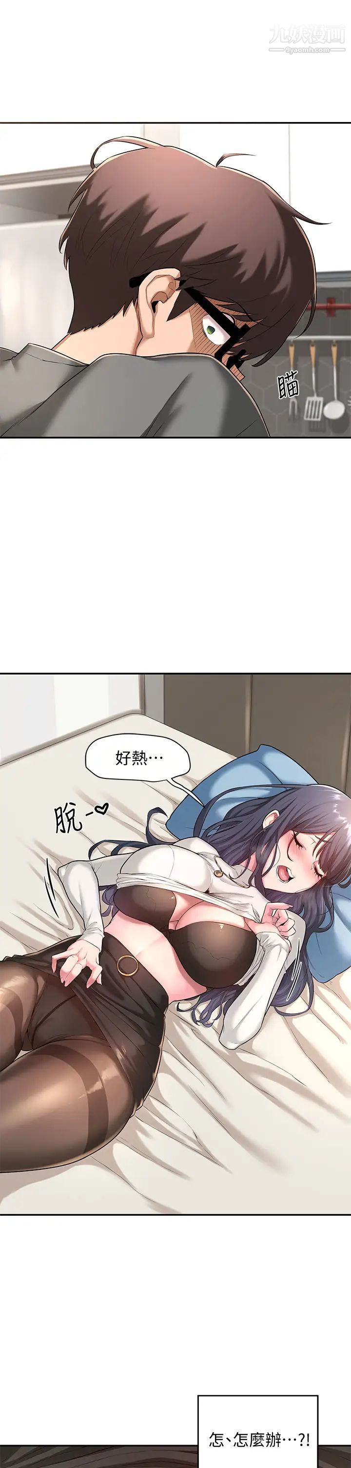 《深度交流会》漫画最新章节第2话 - 近在眼前的大咪咪免费下拉式在线观看章节第【5】张图片