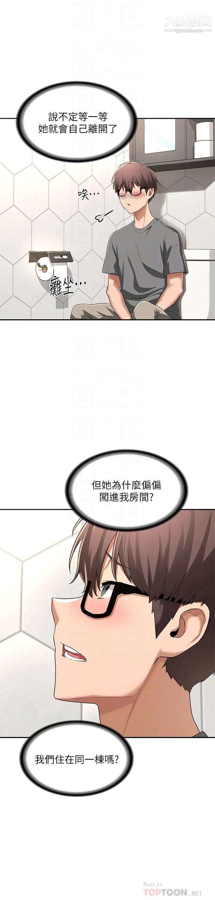 《深度交流会》漫画最新章节第2话 - 近在眼前的大咪咪免费下拉式在线观看章节第【8】张图片