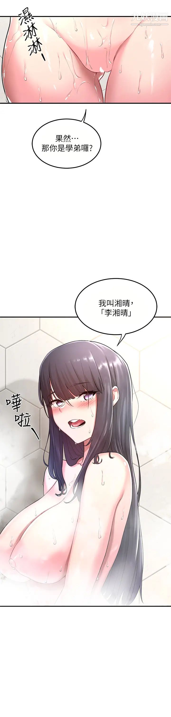 《深度交流会》漫画最新章节第2话 - 近在眼前的大咪咪免费下拉式在线观看章节第【22】张图片