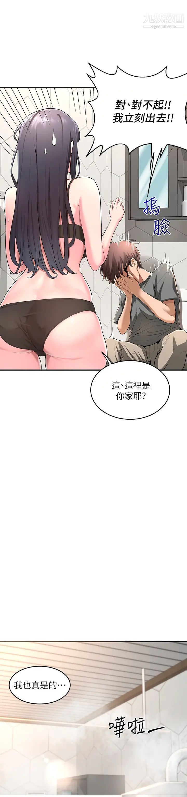 《深度交流会》漫画最新章节第2话 - 近在眼前的大咪咪免费下拉式在线观看章节第【19】张图片