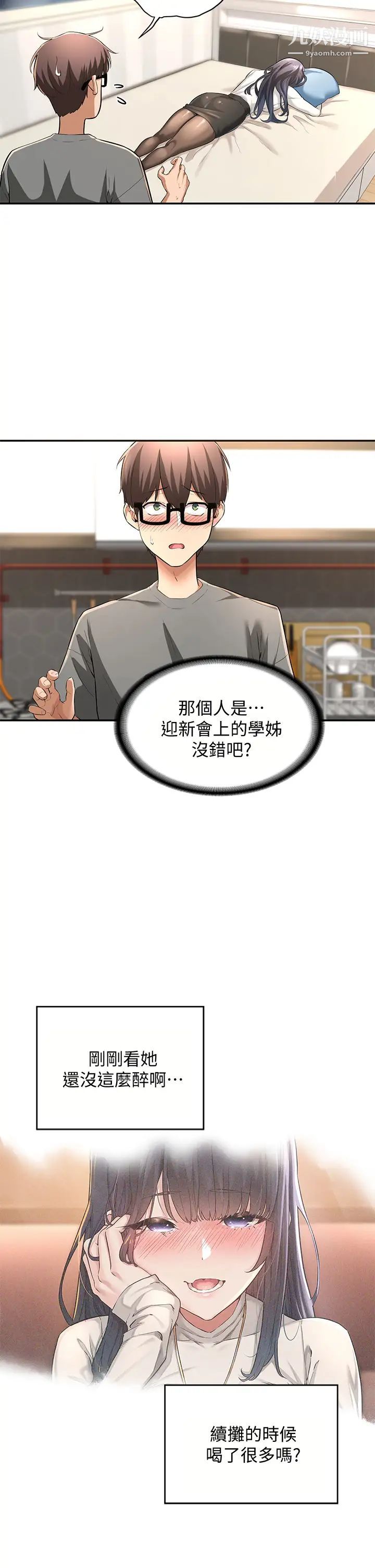 《深度交流会》漫画最新章节第2话 - 近在眼前的大咪咪免费下拉式在线观看章节第【2】张图片