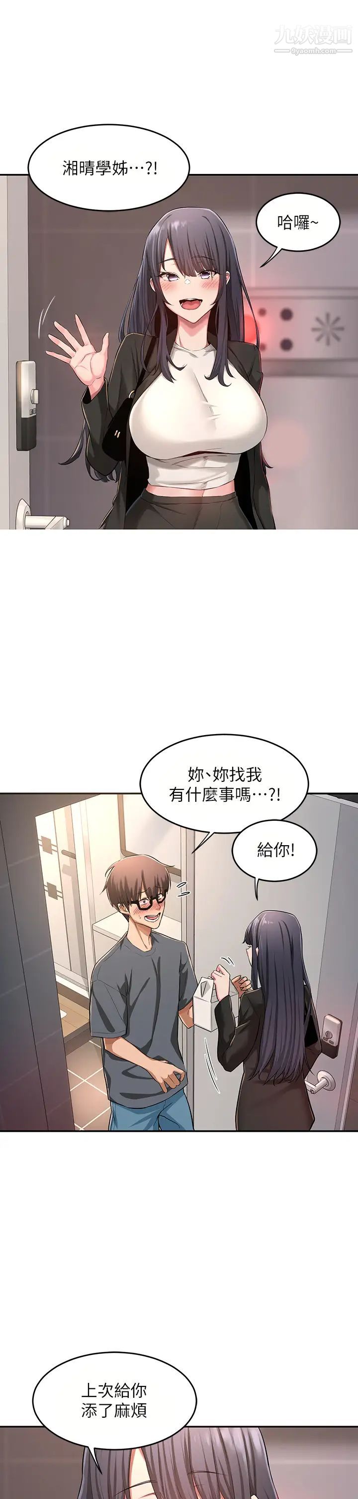 《深度交流会》漫画最新章节第3话 - 做研究要“深度探讨”免费下拉式在线观看章节第【28】张图片